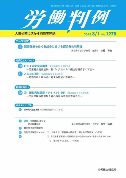 労働判例 2023.03.01号 (発売日2023年03月01日) 表紙