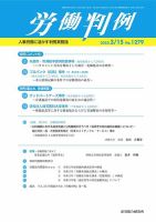 労働判例 2023.03.15号 表紙