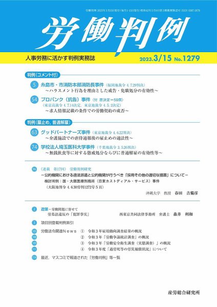 労働判例 2023.03.15号 (発売日2023年03月15日) 表紙