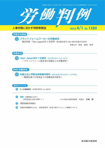 労働判例 2023.04.01号 (発売日2023年04月01日) 表紙