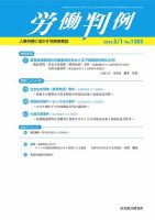 労働判例 2023.05.01号 表紙