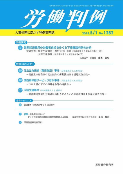 労働判例 2023.05.01号 (発売日2023年05月01日) 表紙