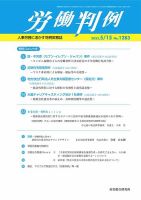労働判例 2023.05.15号 表紙