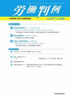 労働判例 2023.06.01号 表紙