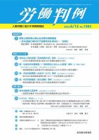 労働判例 2023.06.15号 表紙