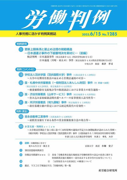 労働判例 2023.06.15号 (発売日2023年06月15日) 表紙