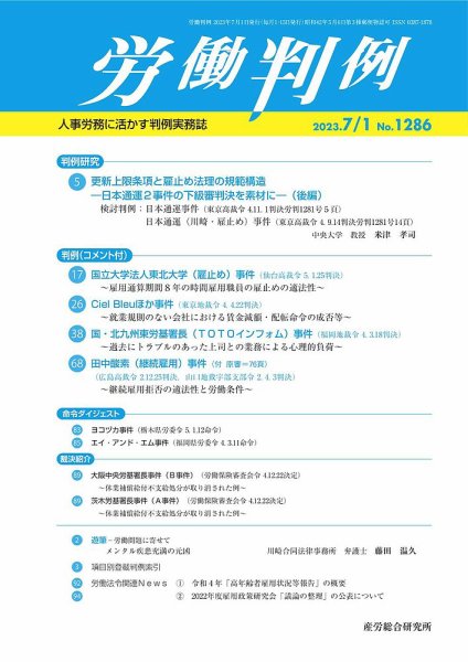 労働判例 2023.07.01号 (発売日2023年07月01日) 表紙