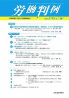 労働判例 2023.07.15号 表紙