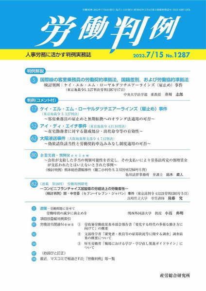 労働判例 2023.07.15号 (発売日2023年07月15日) 表紙