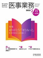 医事業務 2023.02.15号 表紙
