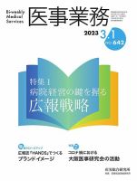 医事業務 2023.03.01号 表紙