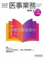 医事業務 2023.03.15号 表紙