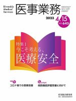 医事業務 2023.04.15号 表紙
