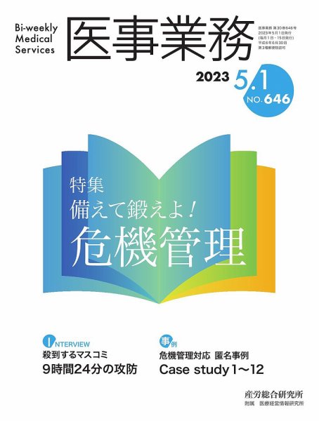 医事業務 2023.05.01号 (発売日2023年05月01日) 表紙