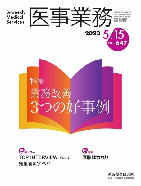 医事業務 2023.05.15号 (発売日2023年05月15日) 表紙