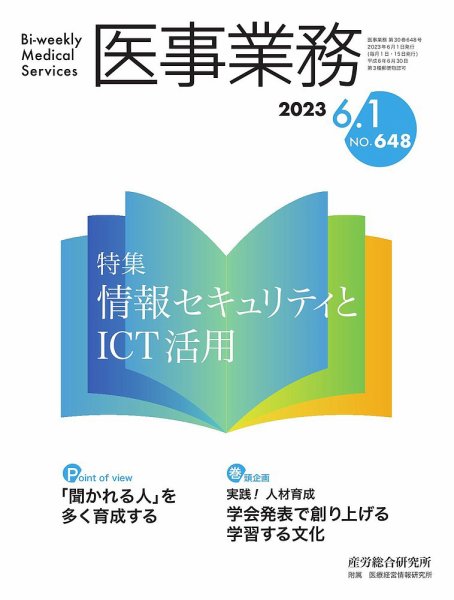 医事業務 2023.06.01号 (発売日2023年06月01日) 表紙