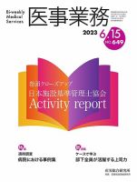医事業務 2023.06.15号 表紙