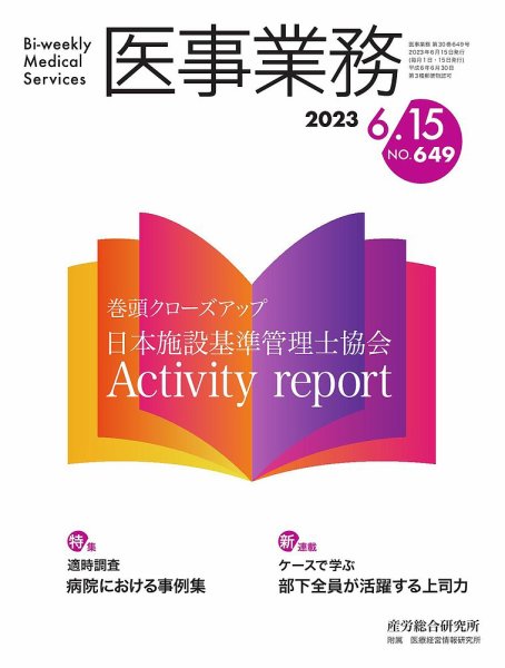 医事業務 2023.06.15号 (発売日2023年06月15日) 表紙