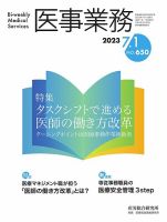 医事業務 2023.07.01号 表紙