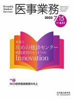医事業務 2023.07.15号 表紙