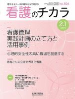 看護のチカラ 2023.02.01号 (発売日2023年02月01日) 表紙