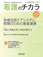 看護のチカラ 2023.02.15号 (発売日2023年02月15日) 表紙