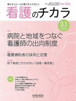 看護のチカラ 2023.03.01号 (発売日2023年03月01日) 表紙