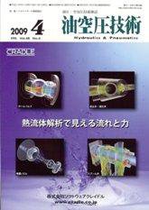 油空圧技術 4月号 (発売日2009年04月01日) 表紙