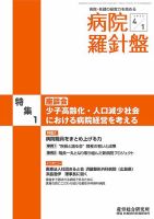 病院経営羅針盤 2023.04.01号 表紙