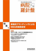 病院経営羅針盤 2023.04.15号 表紙