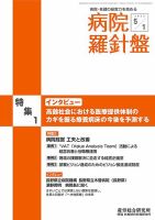 病院経営羅針盤 2023.05.01号 表紙