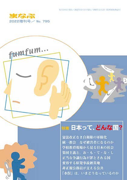 まなぶ　増刊号 2022年増刊号 (発売日2022年11月01日) 表紙
