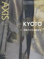 AXIS（アクシス） Vol.223 表紙