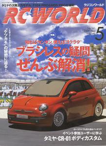 RC WORLD（ラジコンワールド） 5月号 (発売日2009年04月04日) 表紙
