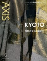 AXIS（アクシス）のバックナンバー | 雑誌/電子書籍/定期購読の予約はFujisan