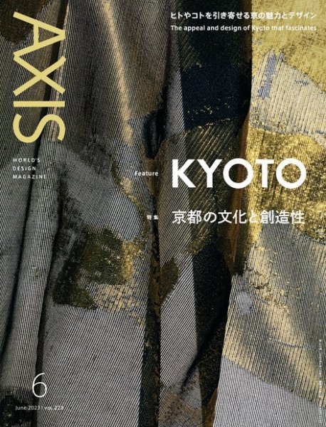 AXIS（アクシス） Vol.223 (発売日2023年05月01日) 表紙