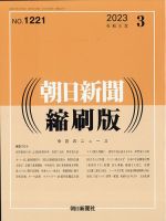 朝日新聞縮刷版 2023年3月号 表紙