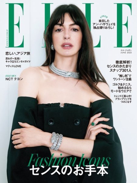 エル・ジャポン（ELLE JAPON） 2023年6月号 (発売日2023年04月27日