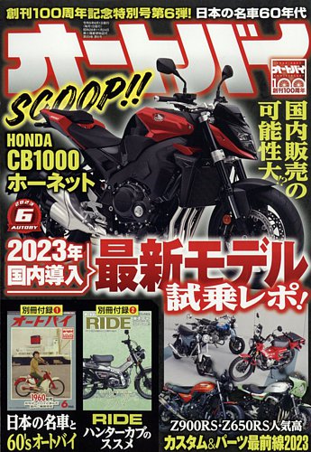 オートバイ 2023/06 (発売日2023年05月01日) | 雑誌/電子書籍/定期購読