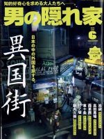 男の隠れ家 2023年6月号 表紙