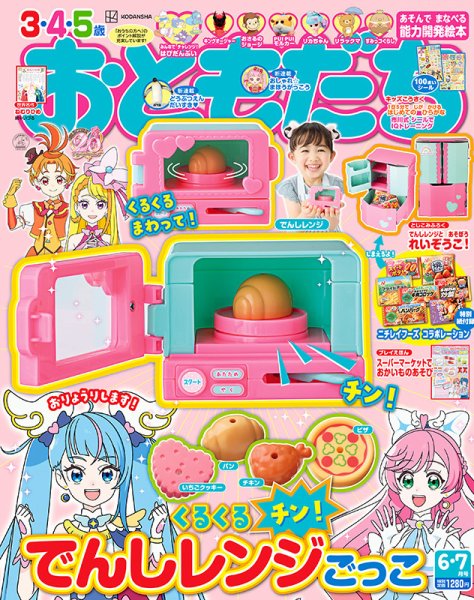 おともだち 2023年6月号 (発売日2023年04月28日) | 雑誌/定期購読の