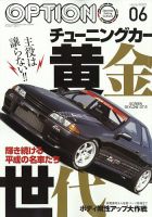 Option（オプション） 2023年6月号 表紙