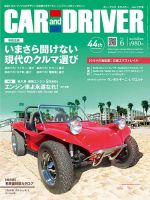 CAR and DRIVER(カーアンドドライバー) 2023年6月号 表紙