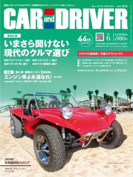 CAR and DRIVER(カーアンドドライバー) 2023年6月号 (発売日2023年04月26日) 表紙