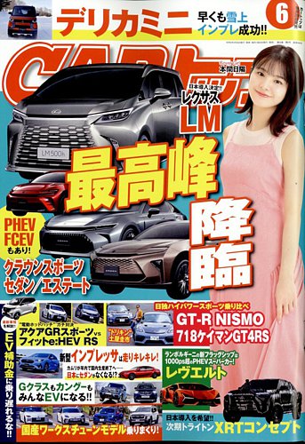 CARトップ（カートップ） 2023年6月号 (発売日2023年04月26日) | 雑誌/電子書籍/定期購読の予約はFujisan