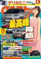 CARトップ（カートップ） 2023年6月号 (発売日2023年04月26日) 表紙