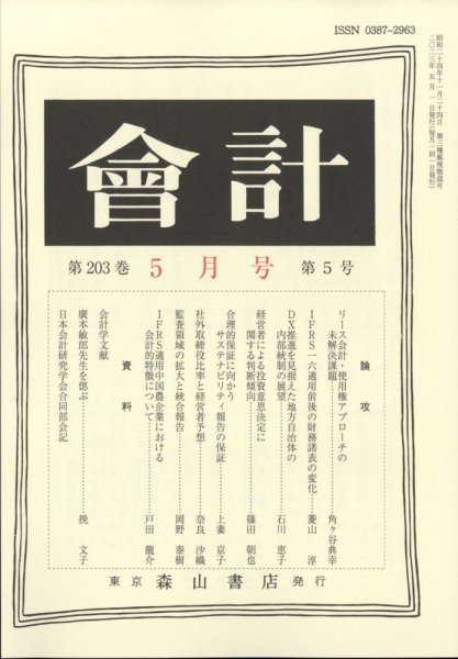 会計 2023年5月号 (発売日2023年04月28日) 表紙