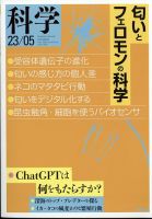 科学 表紙