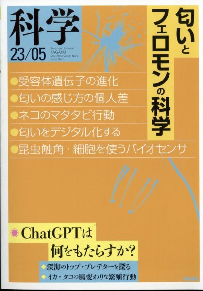 科学 2023年04月26日発売号 表紙