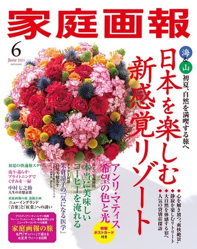 家庭画報 2023年6月号 (発売日2023年05月01日)